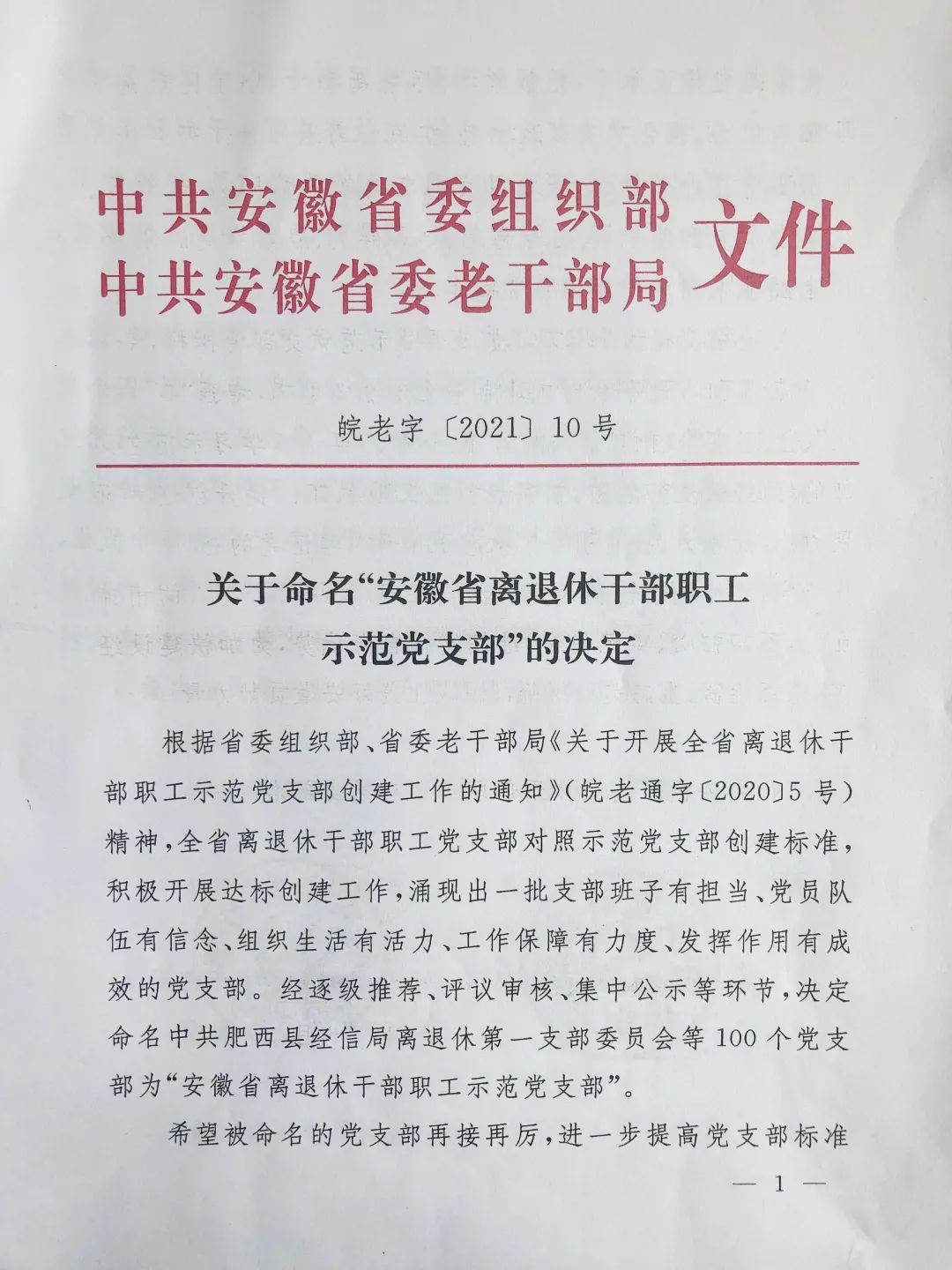 <第3493期>喜報！安徽檢察機關4個離退休黨支部獲全省表彰