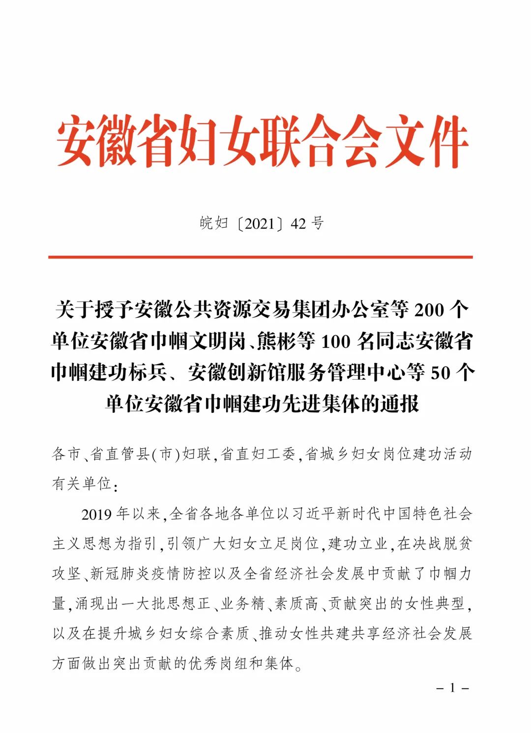 <第3830期>安徽省婦聯發(fā)布通報，檢察機關12個單位（個人）獲表彰！