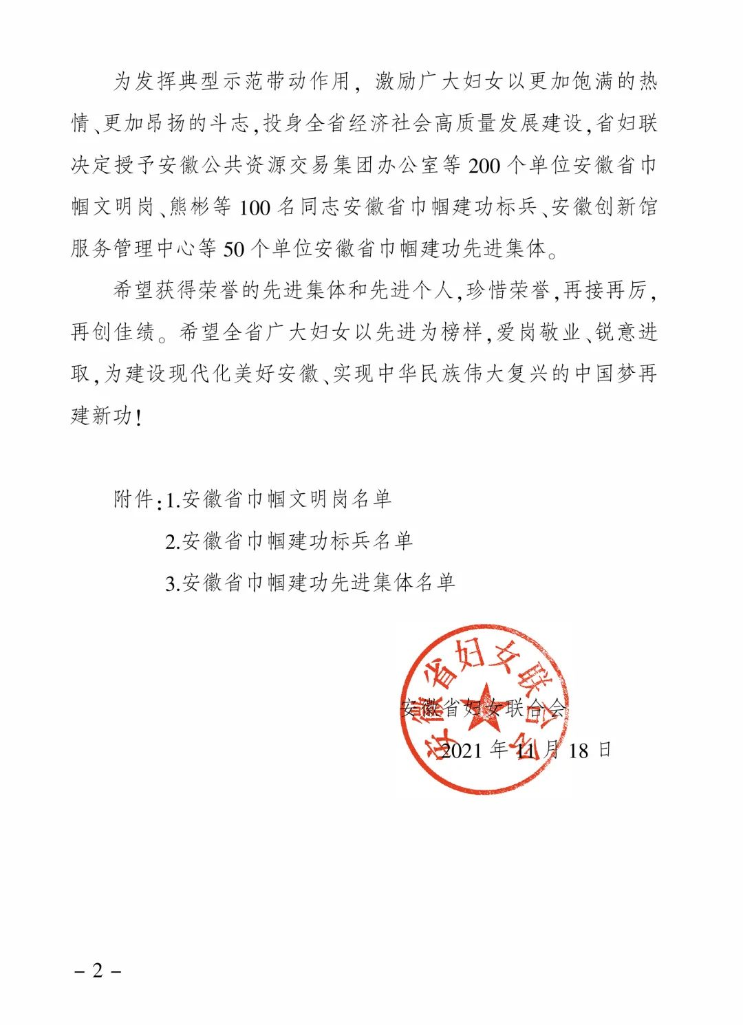 <第3830期>安徽省婦聯發(fā)布通報，檢察機關12個單位（個人）獲表彰！