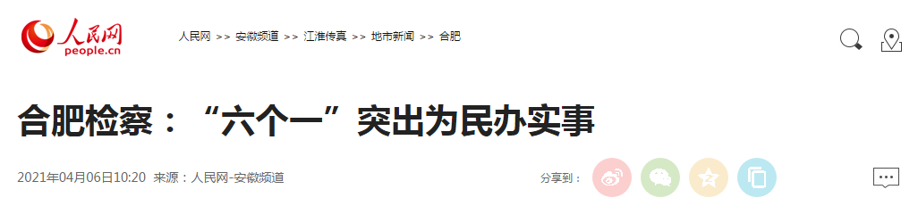 【教育整頓】安徽合肥：“六個(gè)一”突出為民辦實(shí)事