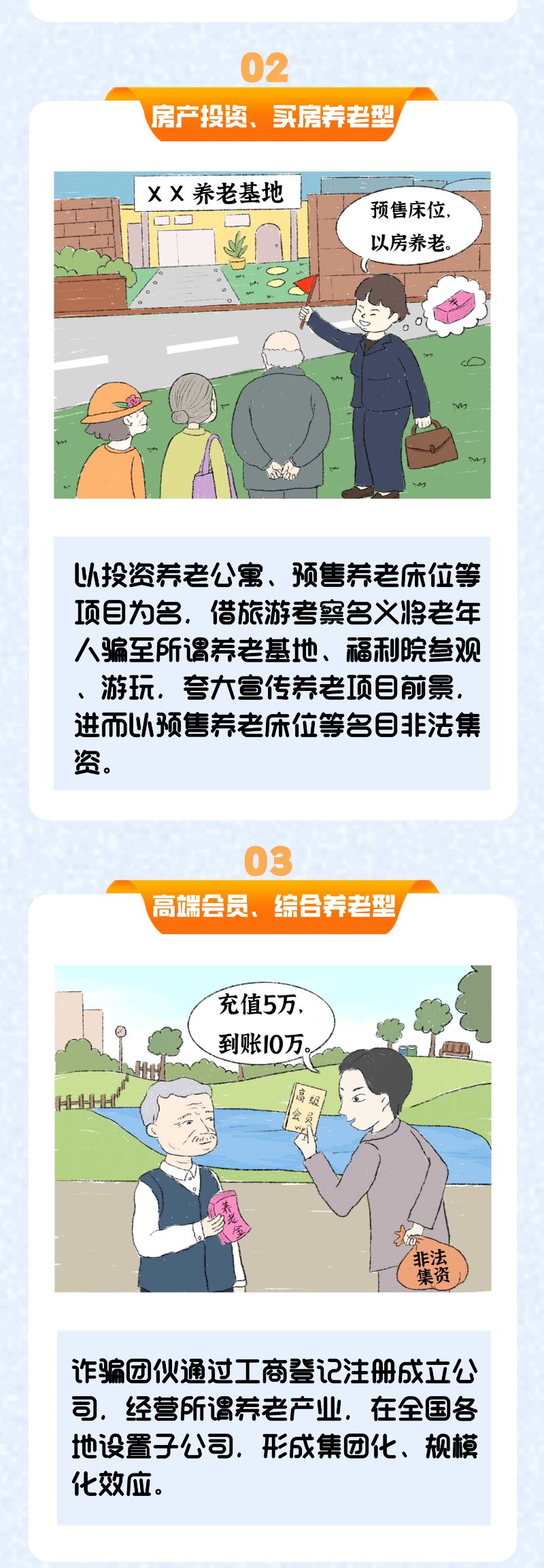 【守護(hù)“養(yǎng)老錢”⑤】漫畫 | 警惕養(yǎng)老詐騙的七種類型